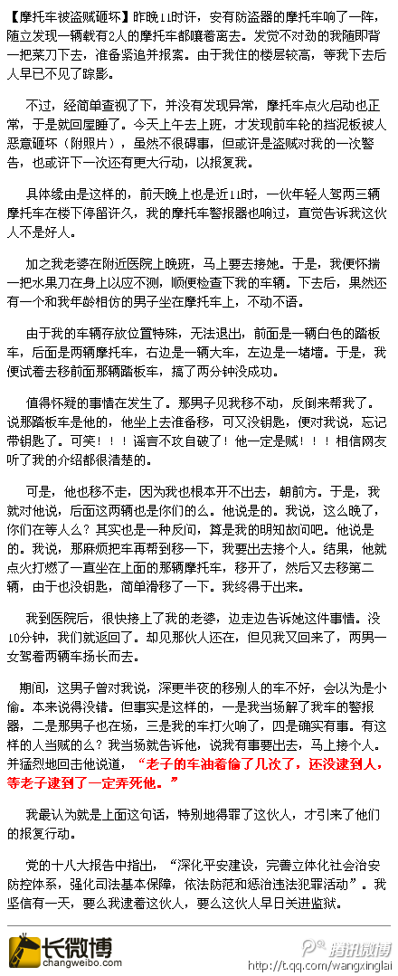 摩托车被盗贼砸坏