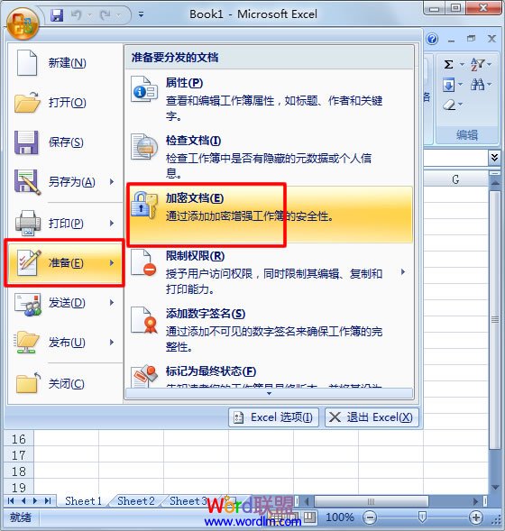 怎么给EXCEL表加密码