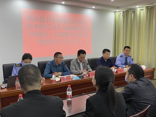 巫山召开诊所疫情防控工作会