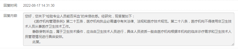 检验专业人员能否采血