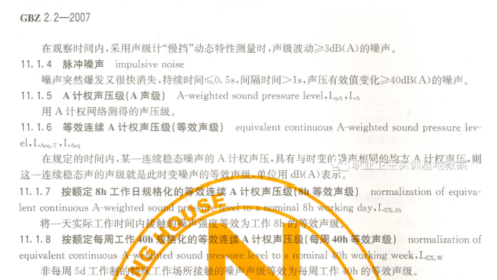 什么是噪声作业