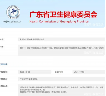 广东卫健委回复.png