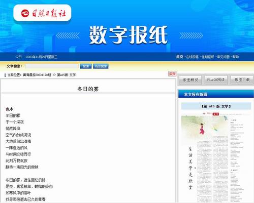 日照日报社《黄海晨报》发表《冬日的雾》