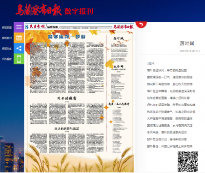 20231115周三发表《乌兰察布日报》（情感牧歌） .png