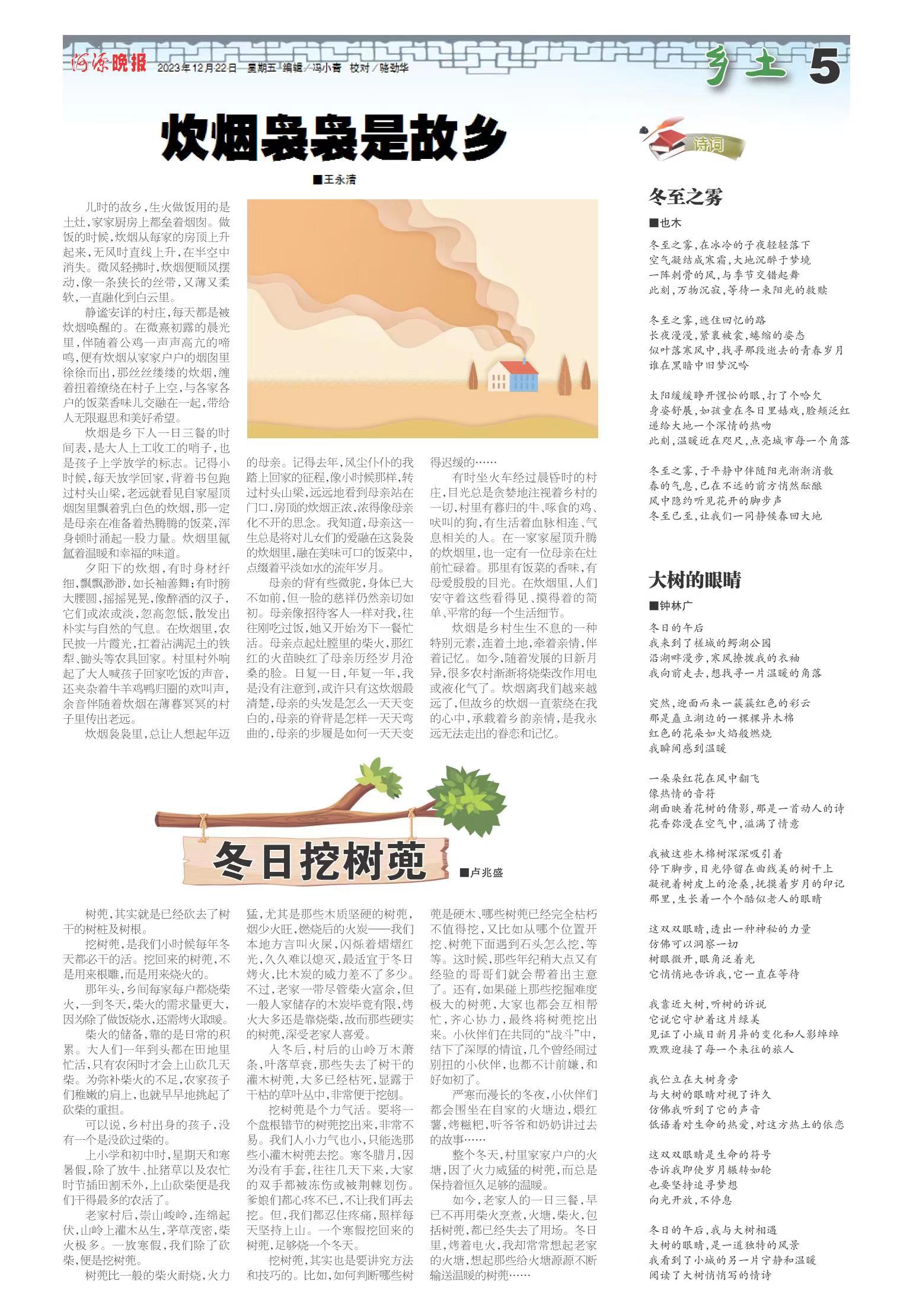 《河源晚报》刊发也木诗歌一首