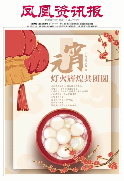 《凤凰资讯报》诗天下周刊发表诗歌一首