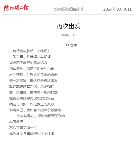 《徐州矿工报》发表诗歌一首