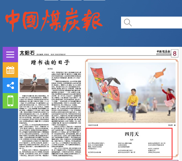 《中国煤炭报》发表诗歌一首
