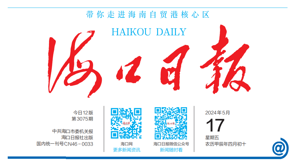 《海口日报》发表诗歌二首