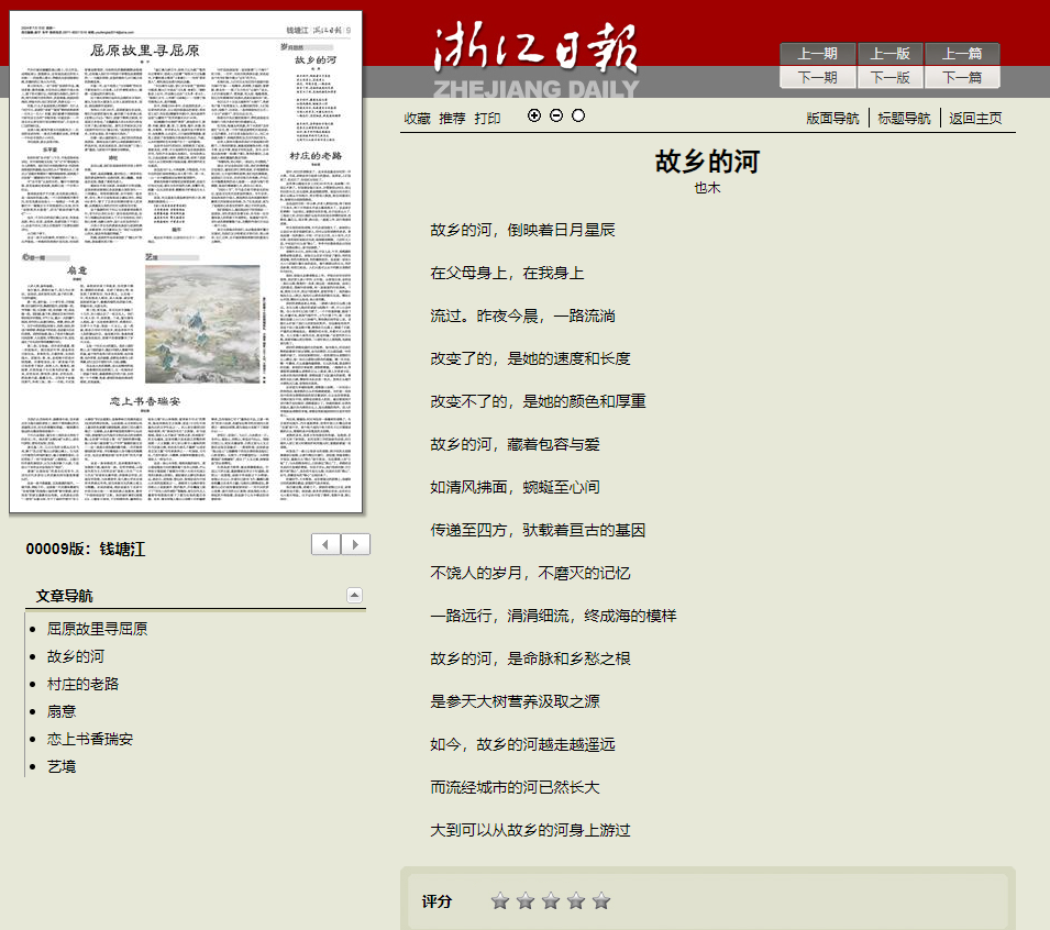 《浙江日报》发表诗歌一首