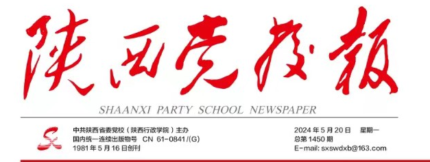 《陕西党校报》发表汪佳诚童诗四首